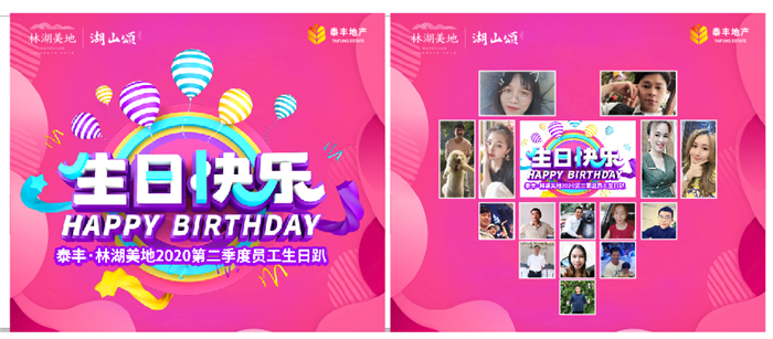 泰豐·林湖美地第二季度員工生日會活動 (1).png 泰豐·林湖美地第二季度員工生日會活動 (1).png